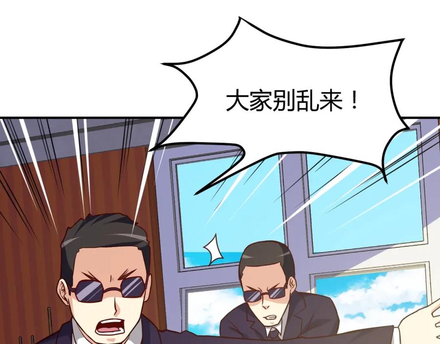 《近身狂兵》第30话 你矜持点啊！ 第123页