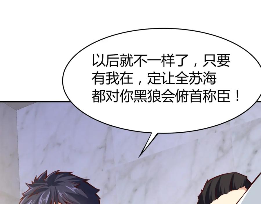 《近身狂兵》第30话 你矜持点啊！ 第23页