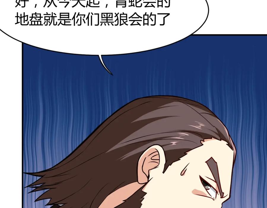 《近身狂兵》第30话 你矜持点啊！ 第130页