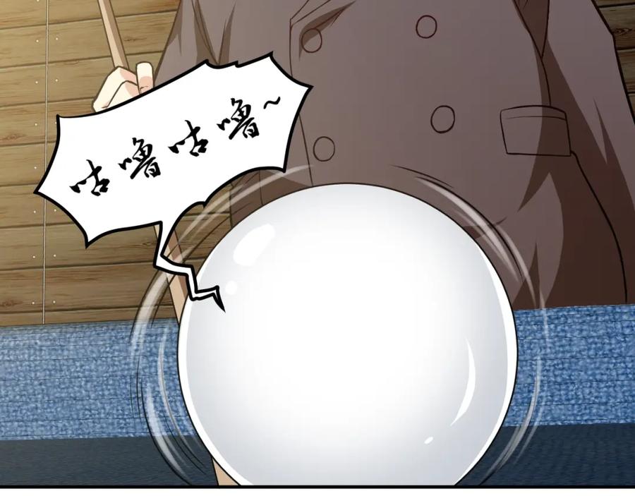 《近身狂兵》第30话 你矜持点啊！ 第71页
