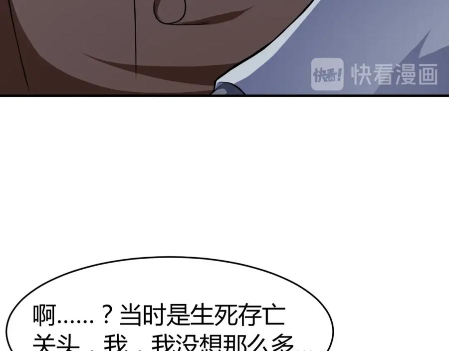 《近身狂兵》第30话 你矜持点啊！ 第78页