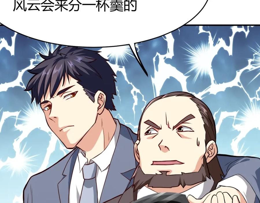《近身狂兵》第30话 你矜持点啊！ 第135页