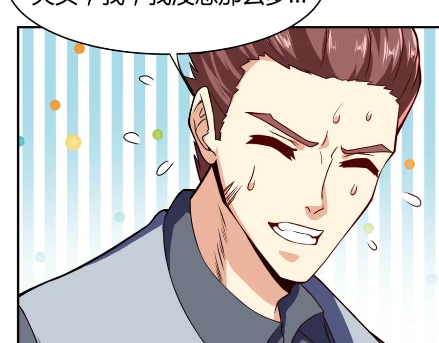 《近身狂兵》第30话 你矜持点啊！ 第79页