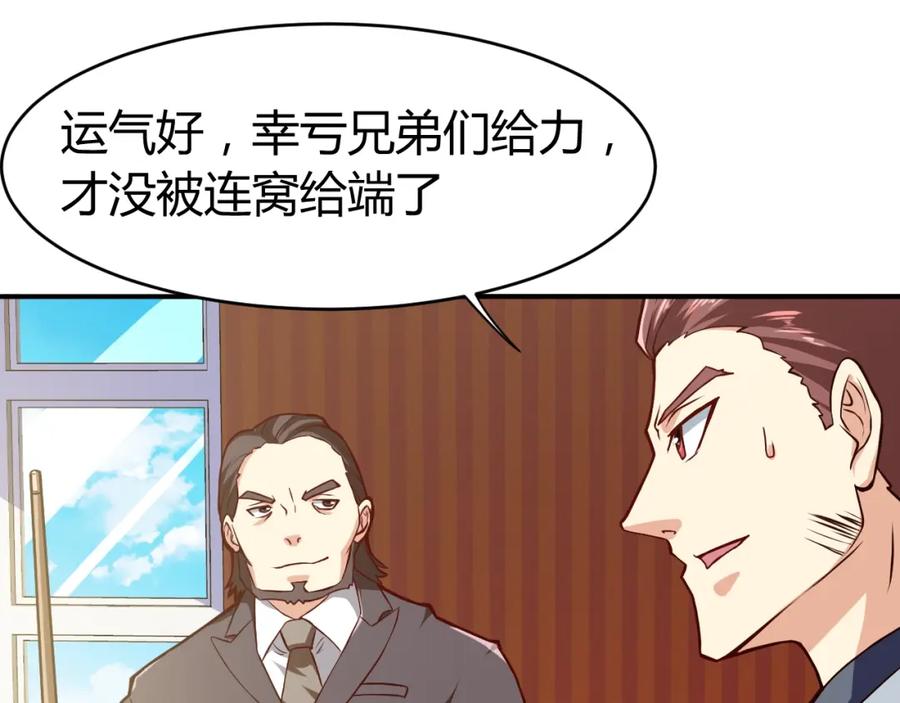 《近身狂兵》第30话 你矜持点啊！ 第60页
