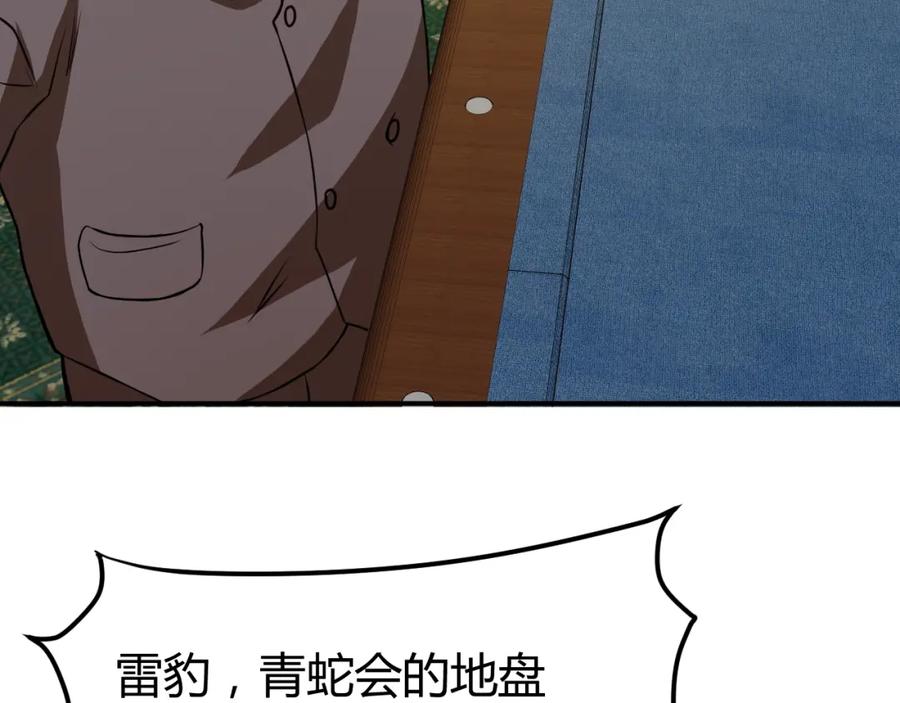 《近身狂兵》第30话 你矜持点啊！ 第87页