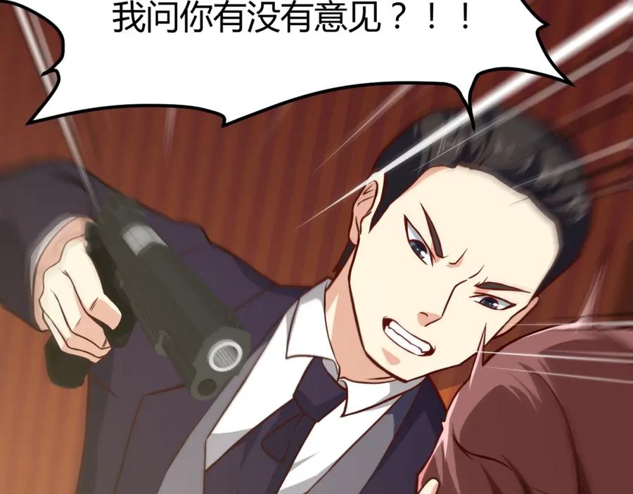 《近身狂兵》第30话 你矜持点啊！ 第91页