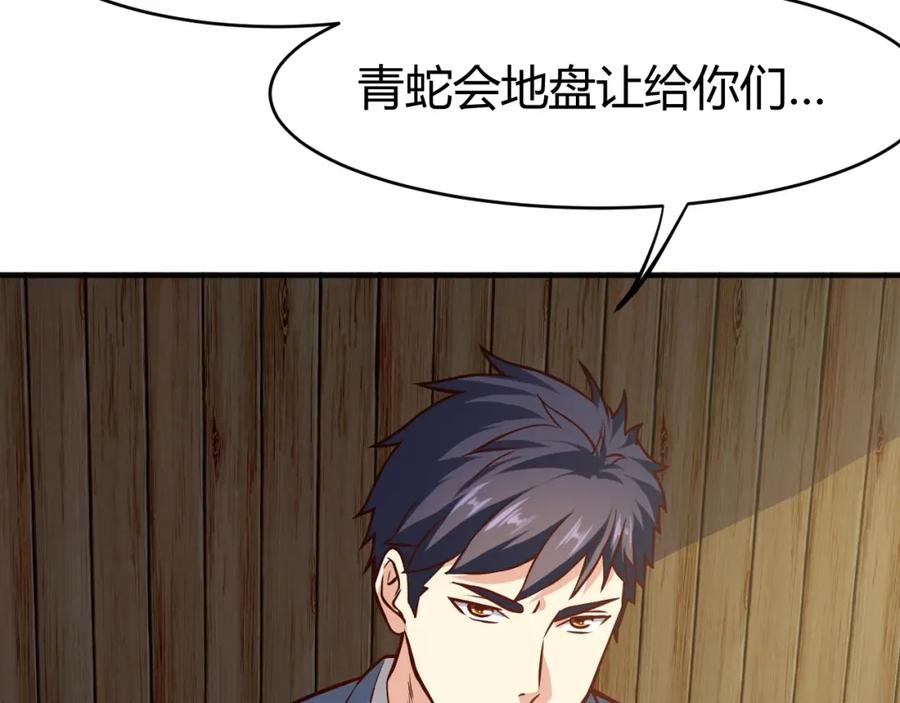 《近身狂兵》第30话 你矜持点啊！ 第163页