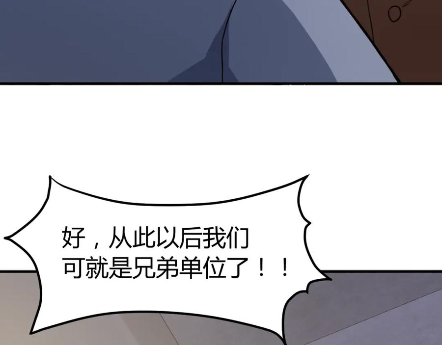 《近身狂兵》第30话 你矜持点啊！ 第172页