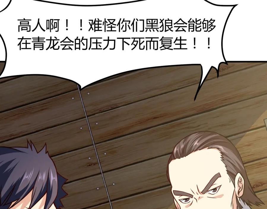 《近身狂兵》第30话 你矜持点啊！ 第170页