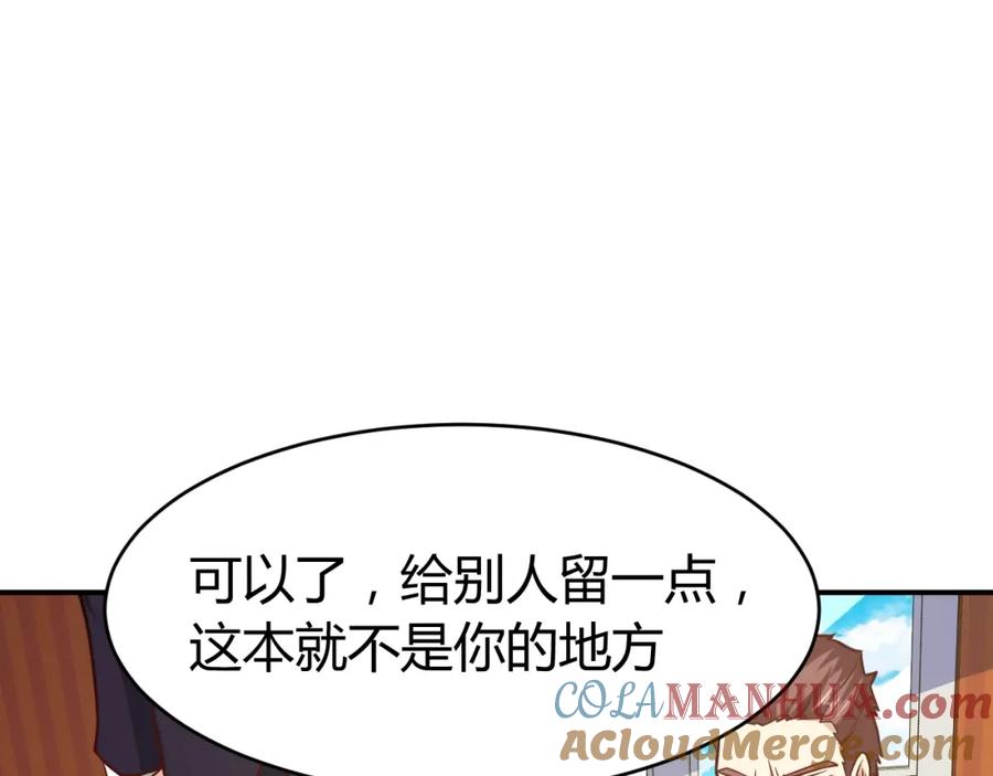 《近身狂兵》第30话 你矜持点啊！ 第85页