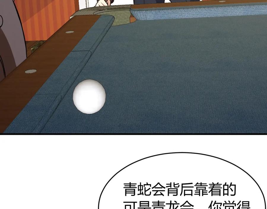 《近身狂兵》第30话 你矜持点啊！ 第75页