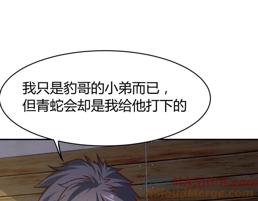 《近身狂兵》第30话 你矜持点啊！ 第105页