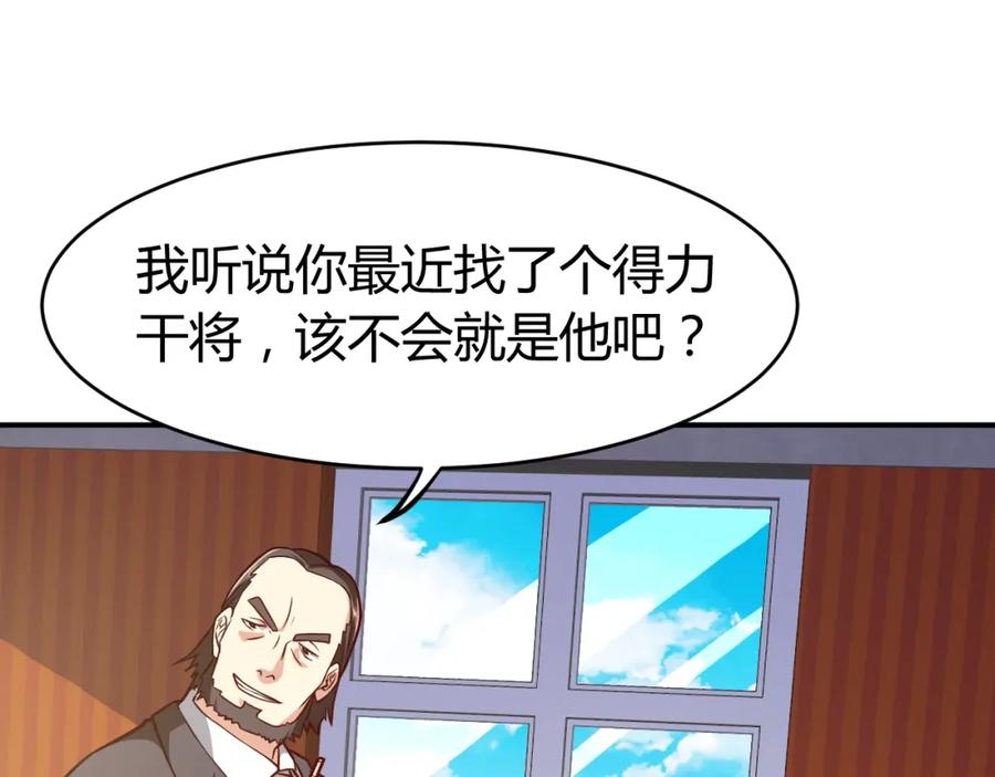 《近身狂兵》第30话 你矜持点啊！ 第63页