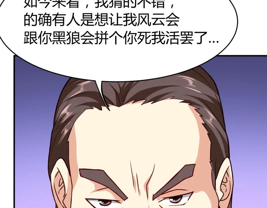 《近身狂兵》第30话 你矜持点啊！ 第140页
