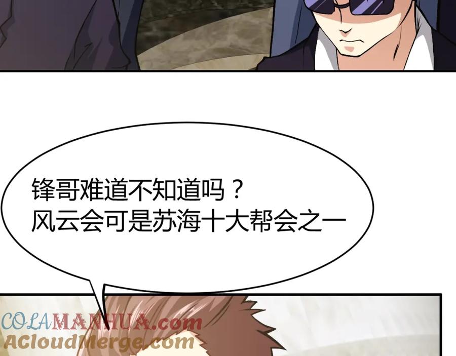 《近身狂兵》第30话 你矜持点啊！ 第9页