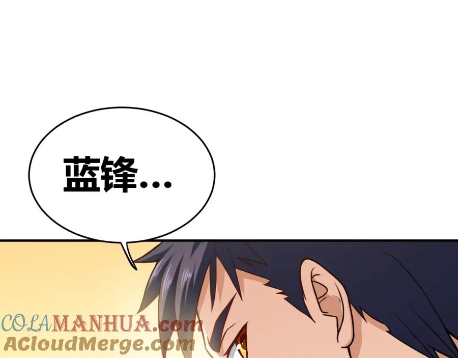 《近身狂兵》第30话 你矜持点啊！ 第157页