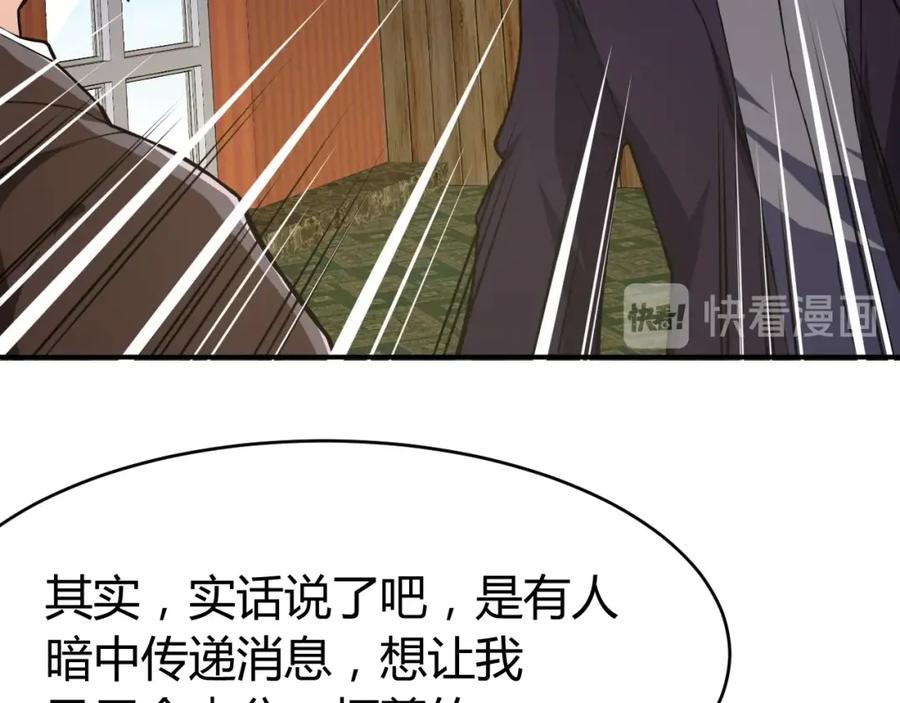 《近身狂兵》第30话 你矜持点啊！ 第134页