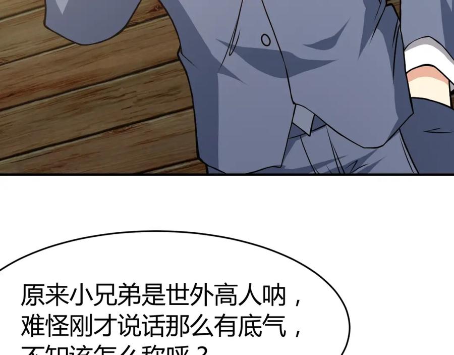 《近身狂兵》第30话 你矜持点啊！ 第154页