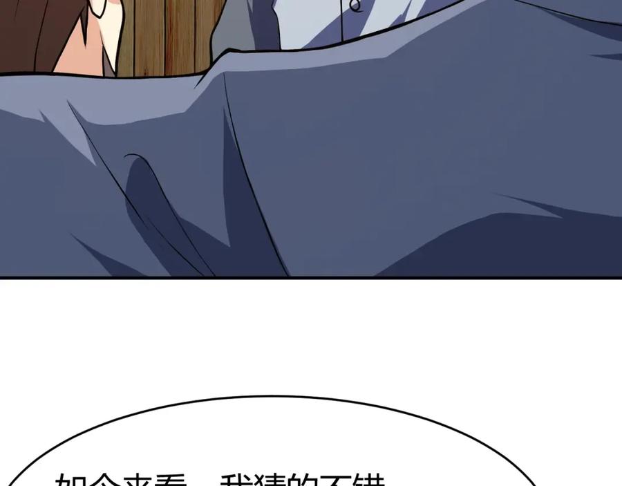 《近身狂兵》第30话 你矜持点啊！ 第139页