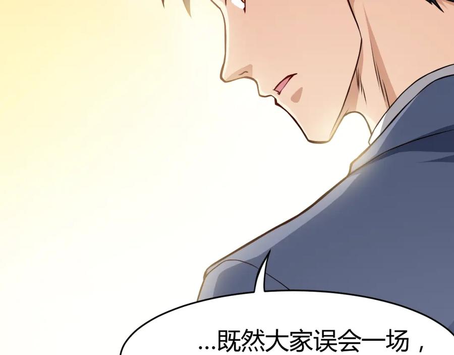 《近身狂兵》第30话 你矜持点啊！ 第158页