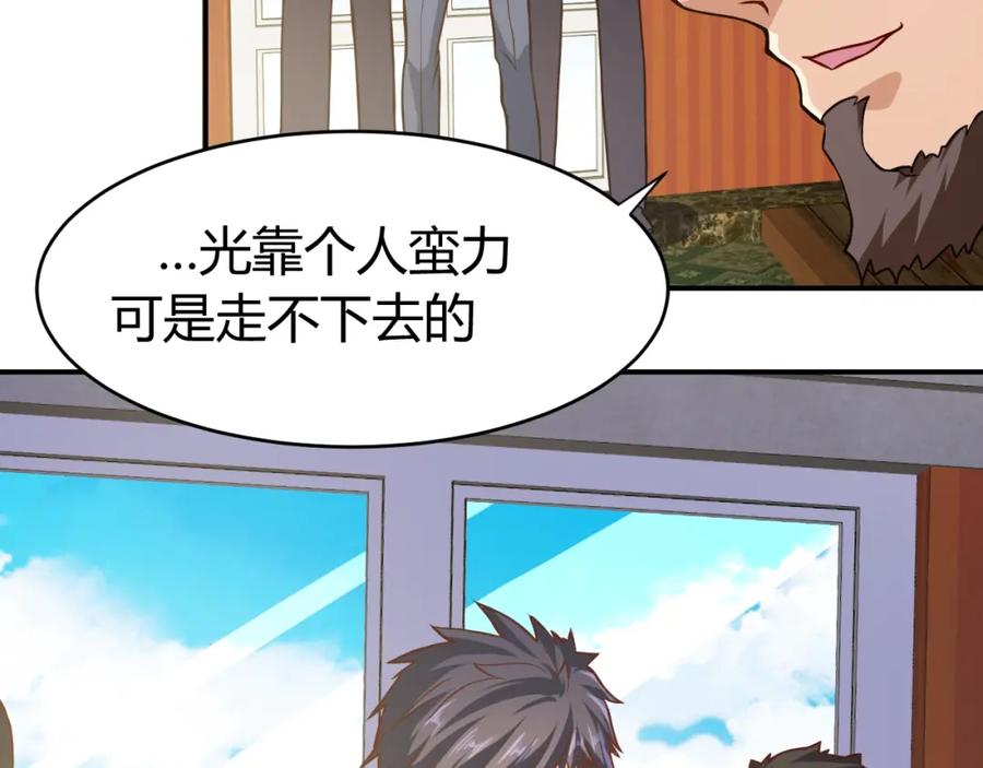 《近身狂兵》第30话 你矜持点啊！ 第66页