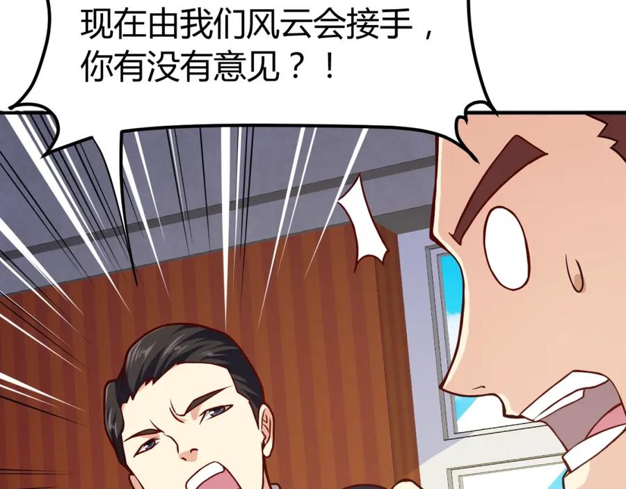 《近身狂兵》第30话 你矜持点啊！ 第88页