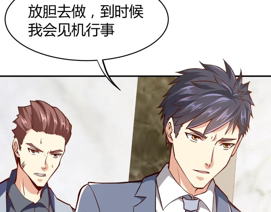 《近身狂兵》第30话 你矜持点啊！ 第28页