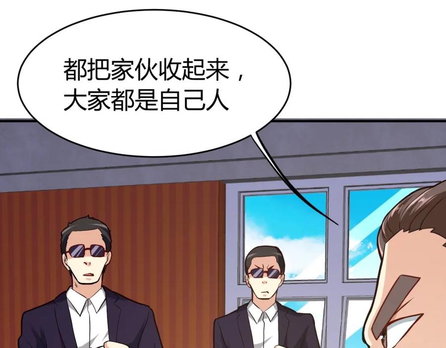 《近身狂兵》第30话 你矜持点啊！ 第142页
