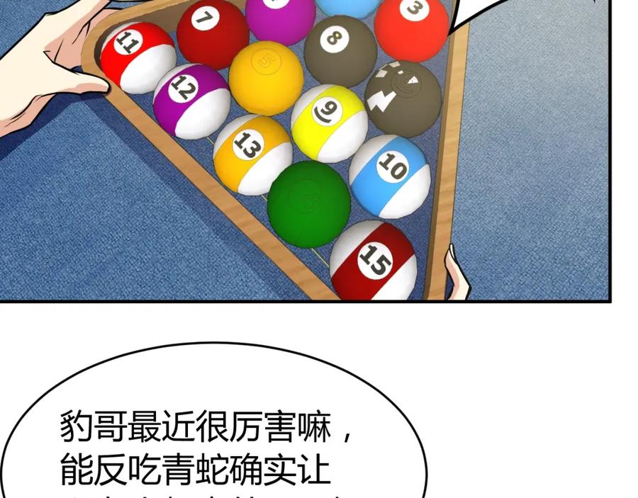 《近身狂兵》第30话 你矜持点啊！ 第54页