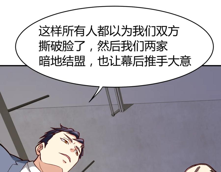 《近身狂兵》第30话 你矜持点啊！ 第167页