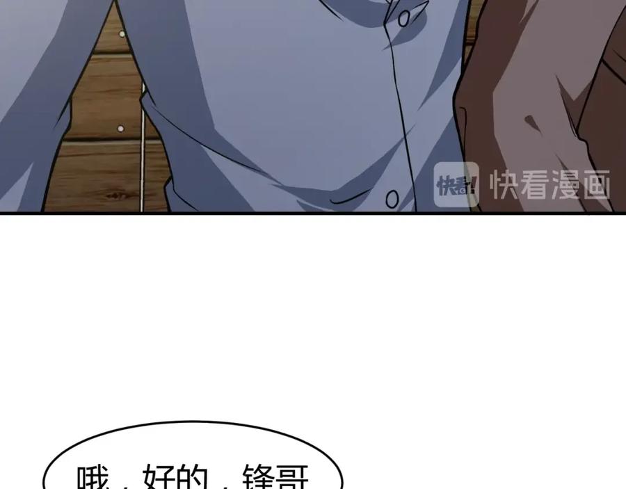 《近身狂兵》第30话 你矜持点啊！ 第147页