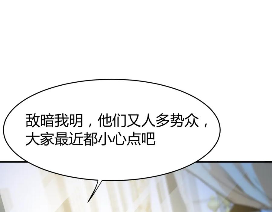 《近身狂兵》第31话 男人都一个样儿！ 第106页