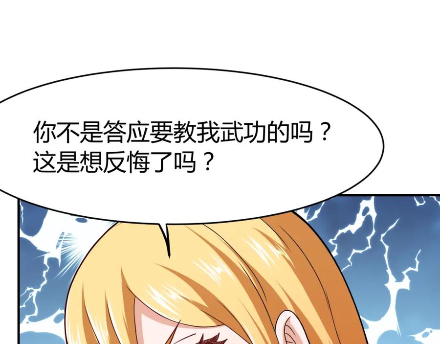 《近身狂兵》第31话 男人都一个样儿！ 第70页