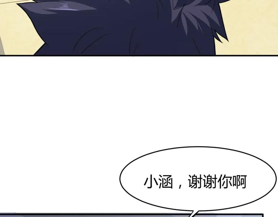《近身狂兵》第31话 男人都一个样儿！ 第120页