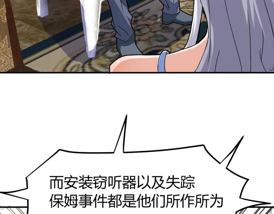 《近身狂兵》第31话 男人都一个样儿！ 第88页