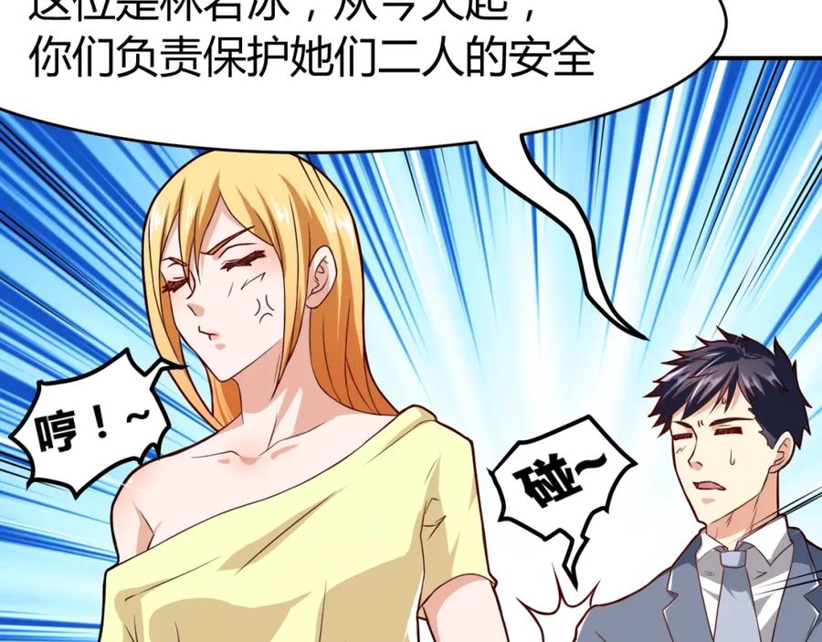 《近身狂兵》第31话 男人都一个样儿！ 第68页