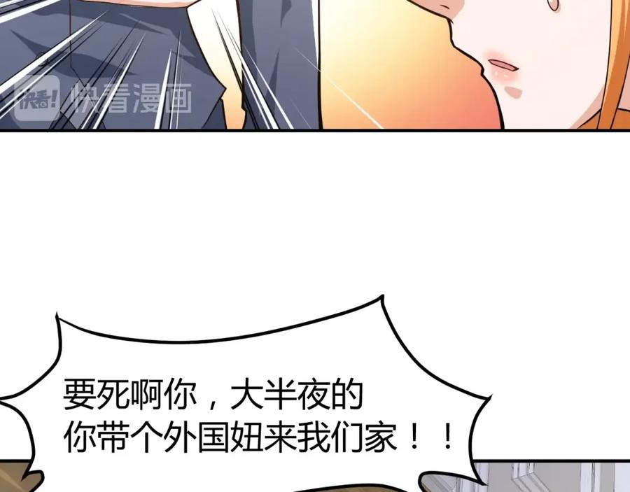 《近身狂兵》第31话 男人都一个样儿！ 第24页