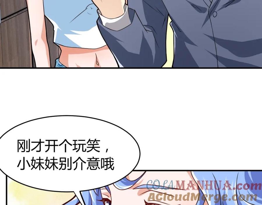 《近身狂兵》第31话 男人都一个样儿！ 第61页