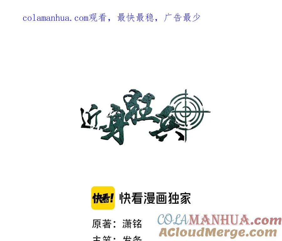 《近身狂兵》第31话 男人都一个样儿！ 第1页