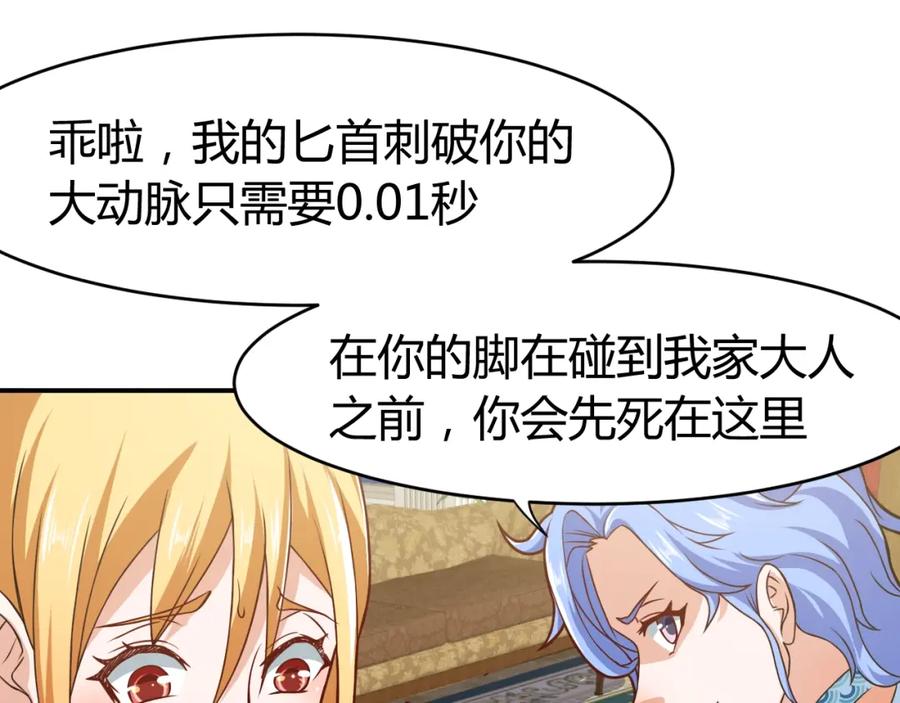 《近身狂兵》第31话 男人都一个样儿！ 第38页