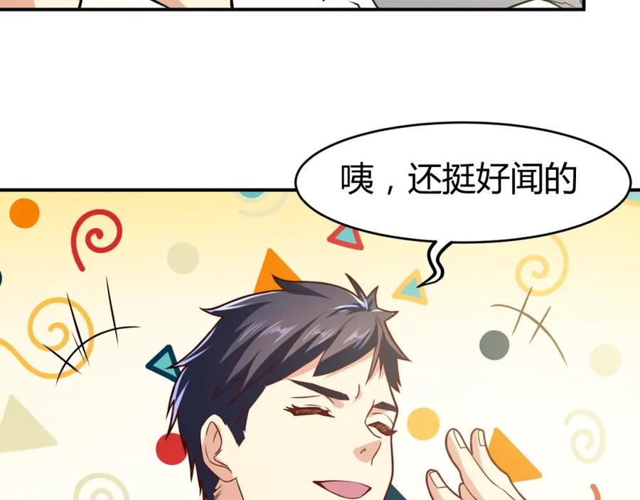《近身狂兵》第31话 男人都一个样儿！ 第44页