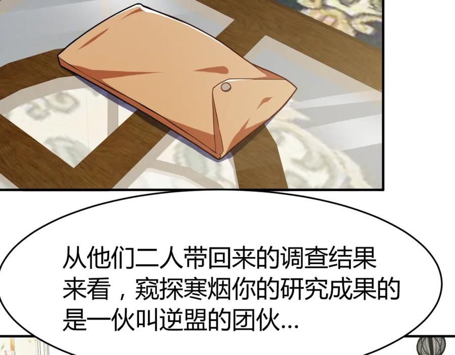 《近身狂兵》第31话 男人都一个样儿！ 第80页