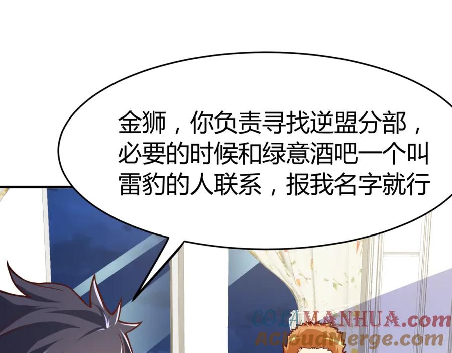 《近身狂兵》第31话 男人都一个样儿！ 第97页