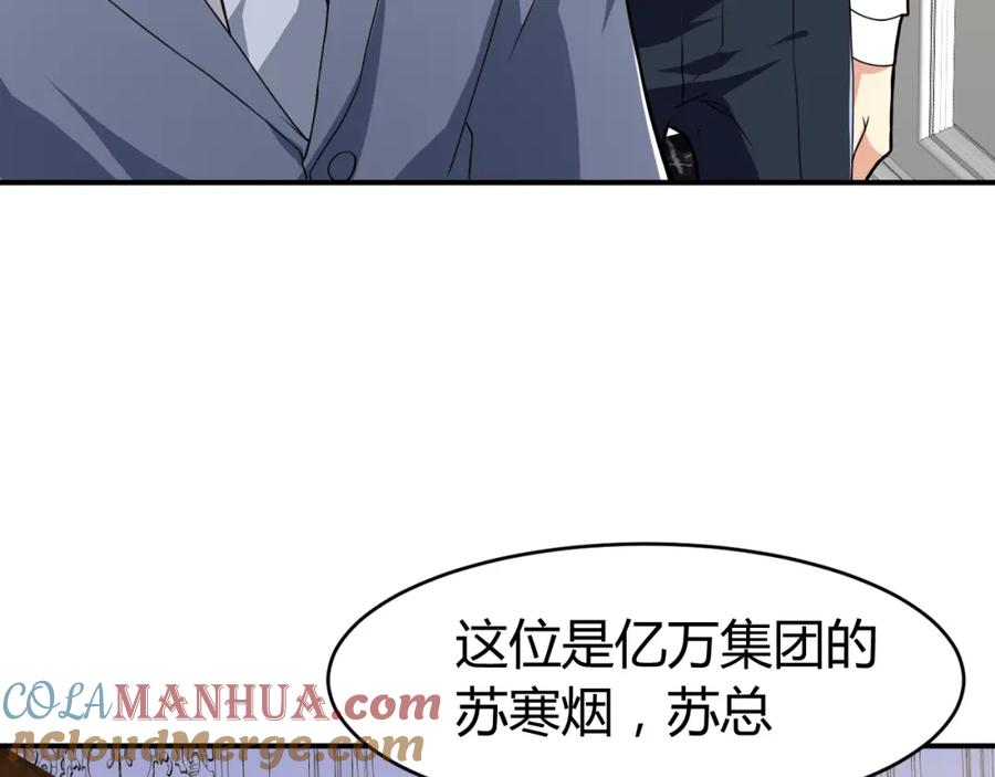 《近身狂兵》第31话 男人都一个样儿！ 第65页
