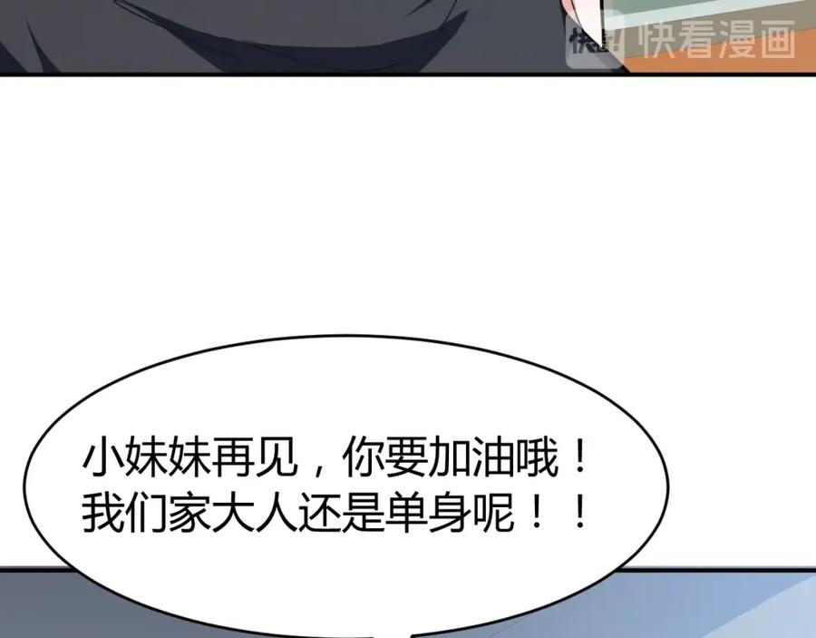 《近身狂兵》第31话 男人都一个样儿！ 第155页