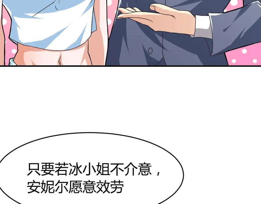 《近身狂兵》第31话 男人都一个样儿！ 第74页