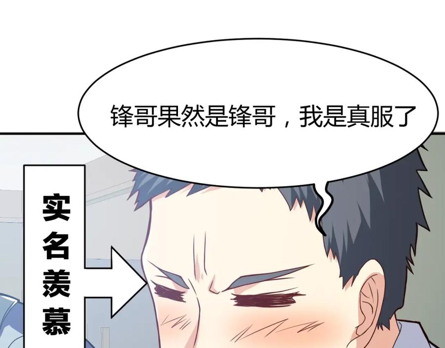 《近身狂兵》第31话 男人都一个样儿！ 第164页