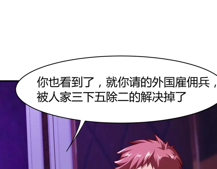 《近身狂兵》第32话 电梯惊魂 第46页