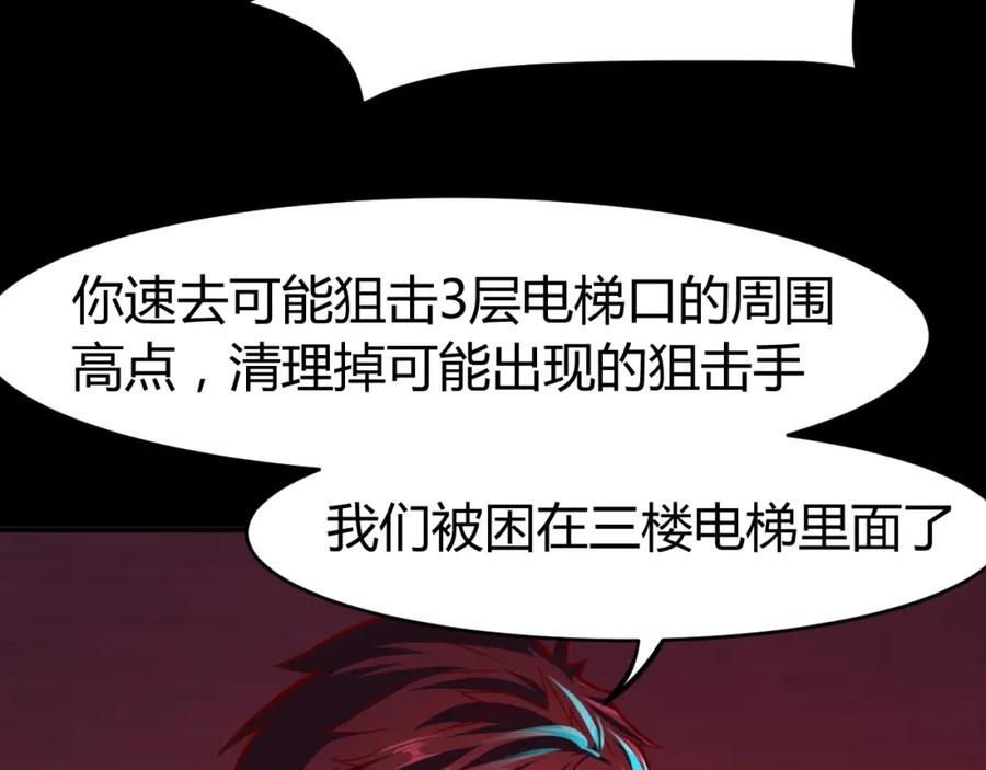 《近身狂兵》第32话 电梯惊魂 第108页