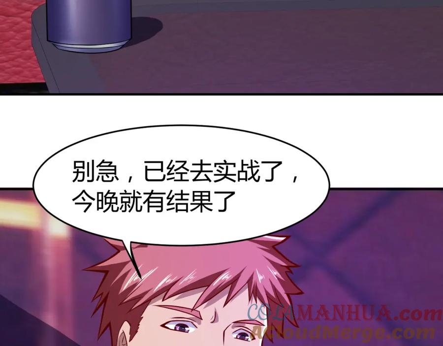 《近身狂兵》第32话 电梯惊魂 第65页